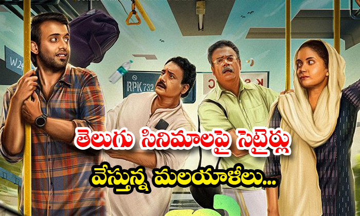  Trolling On Tollywood By Trishanku Malayalam Movie Details, Trolling ,tollywood-TeluguStop.com