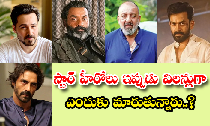  Why Star Heros Turning As Villains Vijay Setupathi Sanjay Dutt Fahadh Faasil Emr-TeluguStop.com