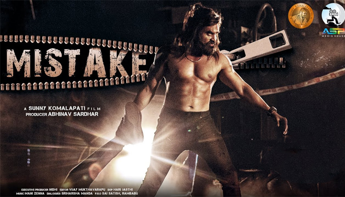  Mistake Review: మిస్టేక్ రివ్యూ: ట్విస్-TeluguStop.com