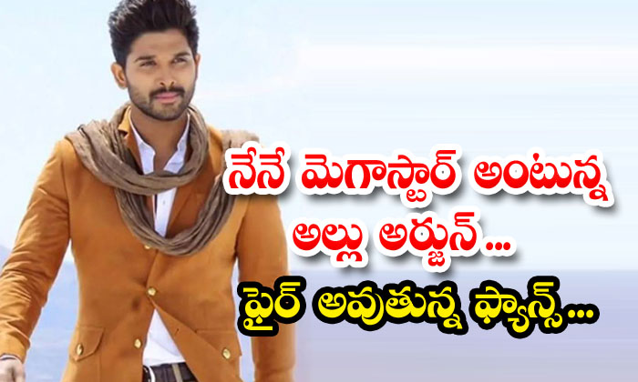  Allu Arjun Who Calls Me Megastar...fans Are On Fire, Allu Arjun, Chiranjeevi, Al-TeluguStop.com