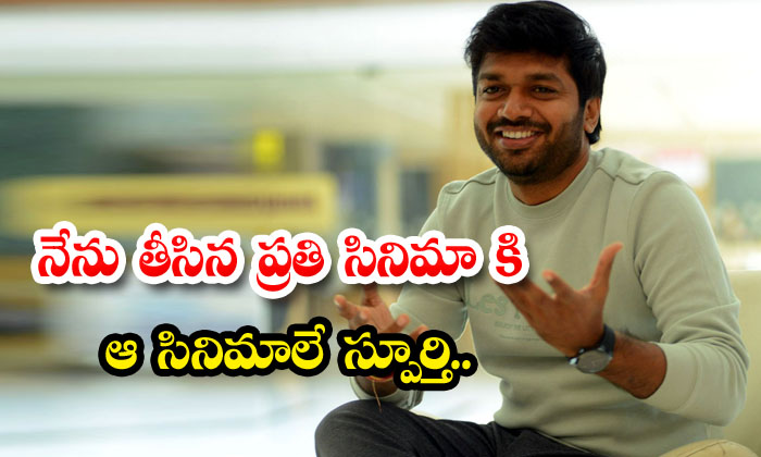  Those Films Are The Inspiration For Every Film I Have Made, Anil Ravipudi, Rowdy-TeluguStop.com