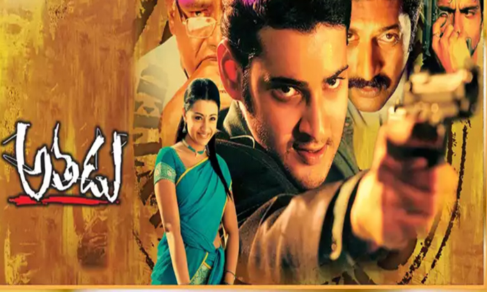 Telugu Athadu, Guntur Karam, Mahesh Babu, Rare, Telecast-Latest News - Telugu