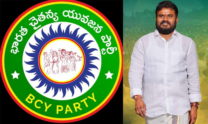  Bode Ramachandra Yadav Bcy Party Growing From Roots Details,-TeluguStop.com