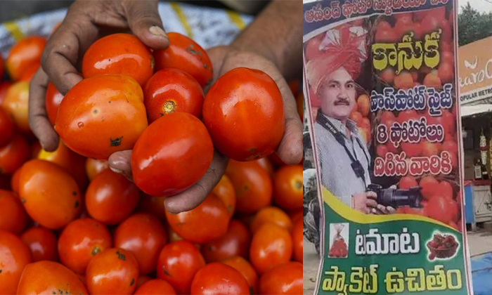  Click A Photo Get A Packet Of Tomatoes Kothagudem Photographer New Offer Details-TeluguStop.com