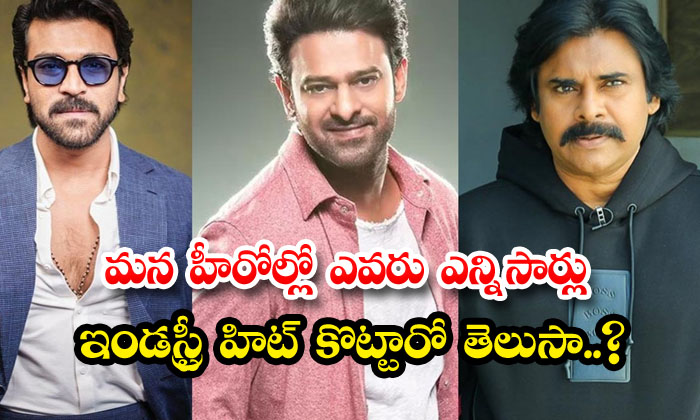  Do You Know How Many Times Our Heroes Have Hit The Industry, Telugu Heros, Indus-TeluguStop.com
