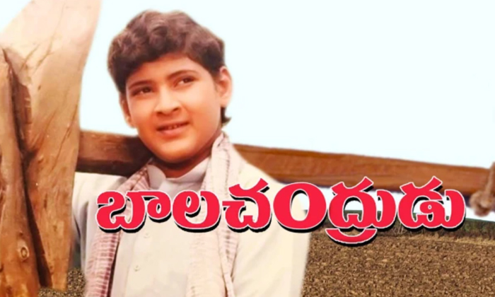 Telugu Bala Chandrudu, Mahesh Babu, Krishna-Movie