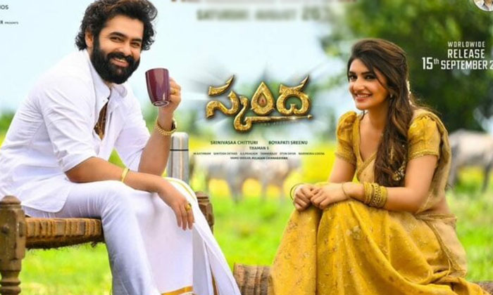 Telugu Boyapati Srinu, Ram Pothineni, Rampothineni, Skanda, Skanda Trailer, Sree