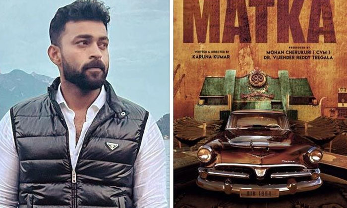 On Varun Tej's Ashalanni Matka Movie , Varun Tej , Karuna Kumar , Tholi Prema, On Varun Tej's Ashalanni Matka Movie , Varun Tej , Karuna Kumar , Tholi Prema,-TeluguStop.com