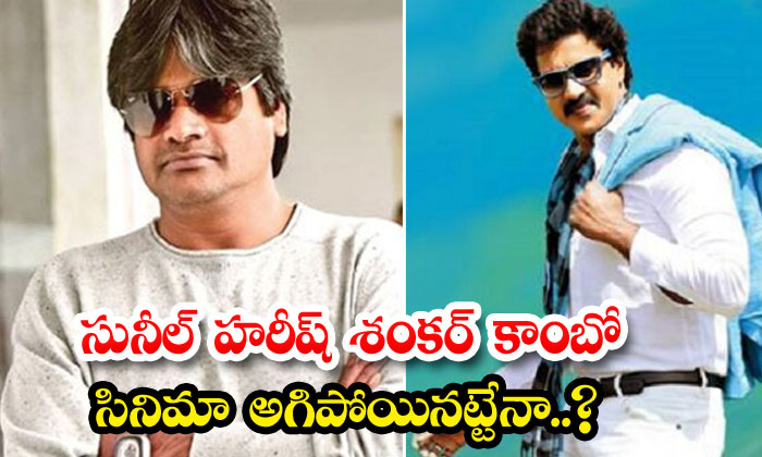  S Sunil Harish Shankar's Combo Movie Over, Sunil, Harish Shankar , Vedantam Rag-TeluguStop.com