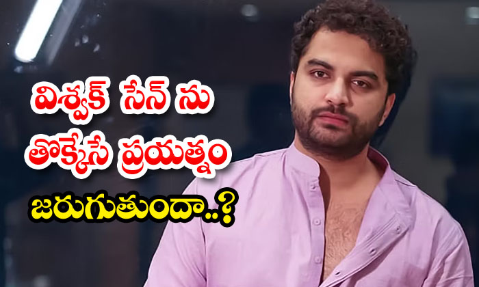 Will There Be An Attempt To Trample Vishwak Sen..? Vishwak Sen , Social Media, Will There Be An Attempt To Trample Vishwak Sen..? Vishwak Sen , Social Media,-TeluguStop.com