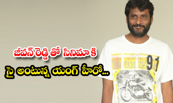  Young Hero Who Wants To Film With Jeevan Reddy, Jeevan Reddy, George Reddy Movie-TeluguStop.com