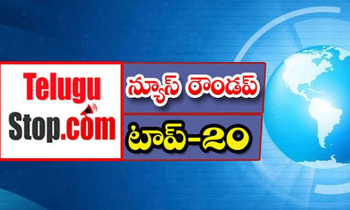  Telangana Headlines, News Roundup, Top20news, Telugu News Headlines, Todays Gol-TeluguStop.com