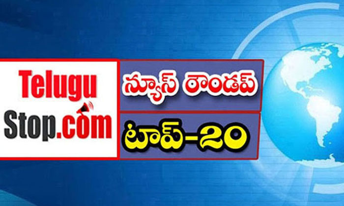  Telangana Headlines, News Roundup, Top20news, Telugu News Headlines, Todays Gol-TeluguStop.com