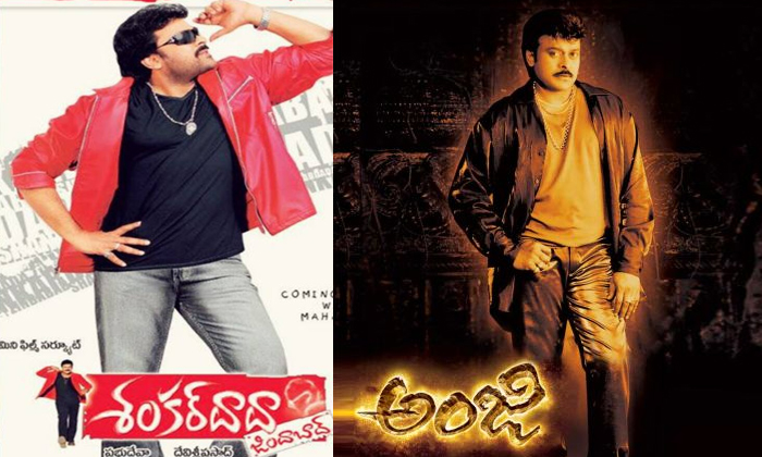 Telugu Acharya, Anji, Chiranjeevi, Disaster, Mrugaraju, Shankardada-Movie