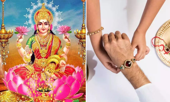  Follow These When Tying Rakhi On Raksha Bandhan To Get Lakshmi Devi Blessings De-TeluguStop.com