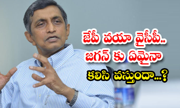  Will Anything Come Together For Jagan Via Jp Or Ycp-TeluguStop.com