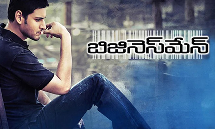  Mahesh Babu Businessman Movie Re Release , Mahesh Babu, Businessman Movie, Pokir-TeluguStop.com