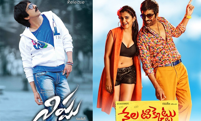 Telugu Naaautograph, Nela Ticket, Neninthe, Nippu, Raviteja, Raviteja Bad, Ravit
