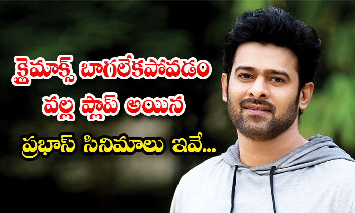  Prabhas Movies Flop Due To Climax Yogi Ek Niranjan Details, Prabhas, Prabhas Mov-TeluguStop.com