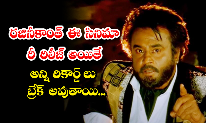  Rajinikanth Super Hit Basha Movie Re Release Details, Rajinikanth, Rajinikanth B-TeluguStop.com