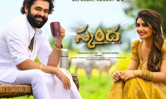 Telugu Break, Ram, Love, Ram Pothineni, Skanda, Sreeleela, Tollywood-Movie