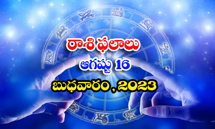  Telugu Daily Astrologys Prediction Rasi Phalalu August 16 2023,rasi Phalalu, Dai-TeluguStop.com