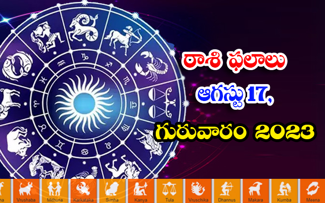  Telugu Daily Astrologys Prediction Rasi Phalalu August 17 2023 ,rasi Phalalu,dai-TeluguStop.com