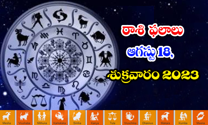  Telugu Daily Astrologys Prediction Rasi Phalalu August 18 2023,rasi Phalalu, Dai-TeluguStop.com