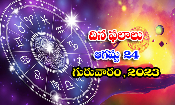 Telugu Daily Astrologys Prediction Rasi Phalalu August 24 2023,rasi Phalalu, Dai Telugu Daily Astrologys Prediction Rasi Phalalu August 24 2023,rasi Phalalu, Dai-TeluguStop.com