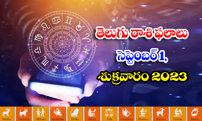  Telugu Daily Astrologys Prediction Rasi Phalalu September 1 2023 Rasi Phalalu, D-TeluguStop.com