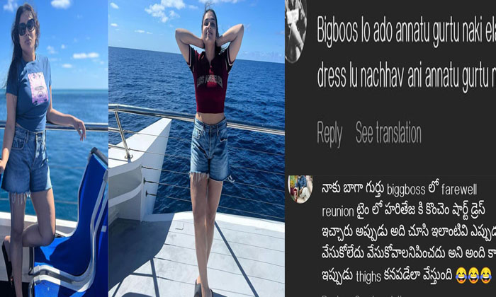 Telugu Bigg Boss, Hariteja, Shared-Movie