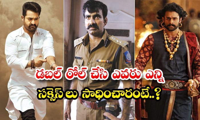  Tollywood Heros Double Role Movies Ntr Ram Charan Prabhas Raviteja Pawan Kalyan-TeluguStop.com