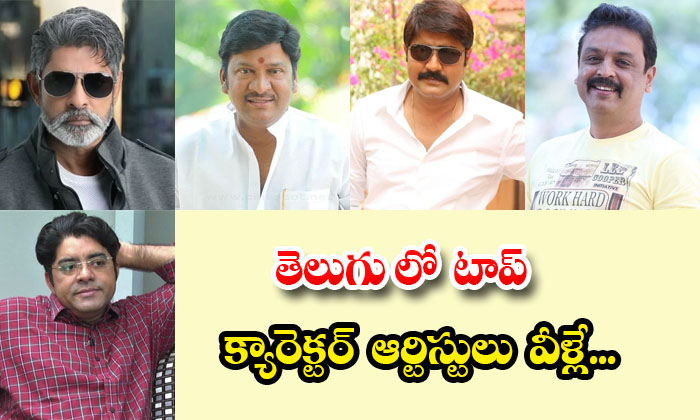  Tollywood Top Character Artists Jagapathi Babu Rajendra Prasad Srikanth Naresh D-TeluguStop.com