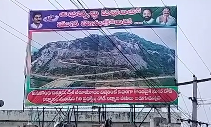  Ycp Party Flexis During Nara Lokesh Yuvagalam Padayatra At Vinukonda Constituenc-TeluguStop.com