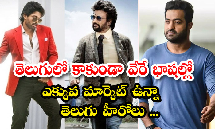  Allu Arjun , Ntr , Rajinikanth , Tollywood , Ram Charan , Pushpa Movie ,basha-TeluguStop.com