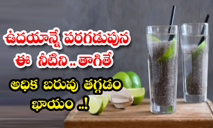 If you drink this water first thing in the morning, you will surely lose excess weight..!