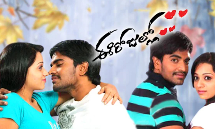 Telugu Bigg Boss, Brahmamudi, Maruthi, Ee Rojullo, Manas-Movie