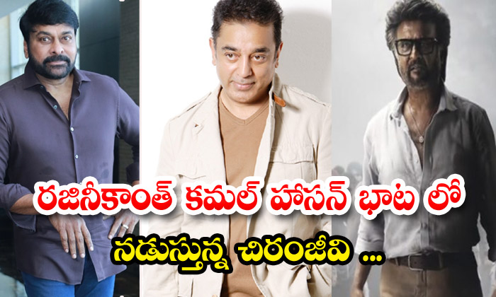  Chiranjeevi ,kamal Haasan ,rajinikanth , Tollywood ,director Vasishta ,mega 15-TeluguStop.com