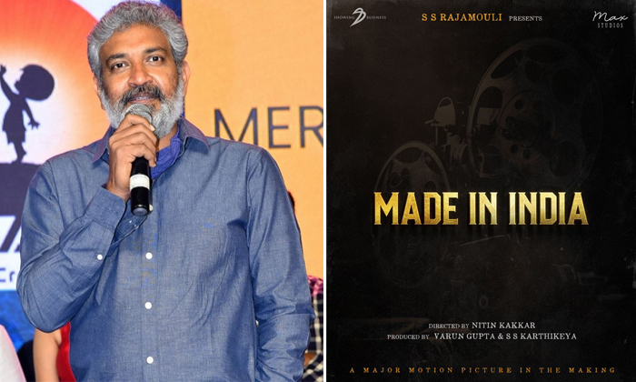  Director Ss Rajamouli Presents Made In India Details, Director Ss Rajamouli, Mad-TeluguStop.com