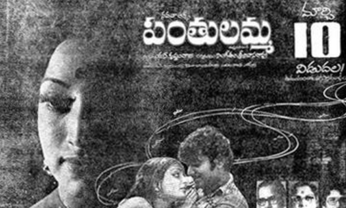 Telugu Brindavanam, Panthulamma-Movie