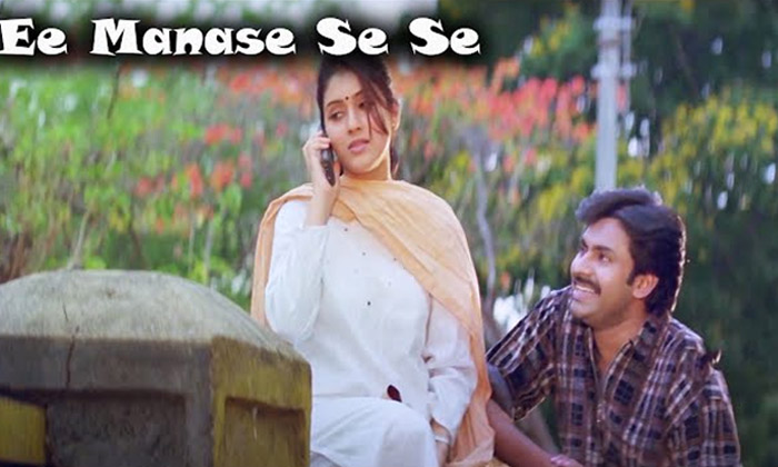  Pawan Kalyan Ee Manase Se Se Song From Tholi Prema, Pawan Kalyan, Keerthi Redd-TeluguStop.com