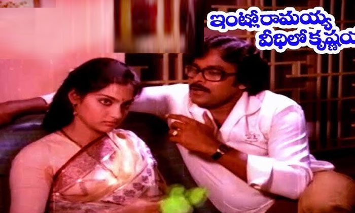 Telugu Chiranjeevi, Intloramayya, Madhavi, Tollywood-Movie