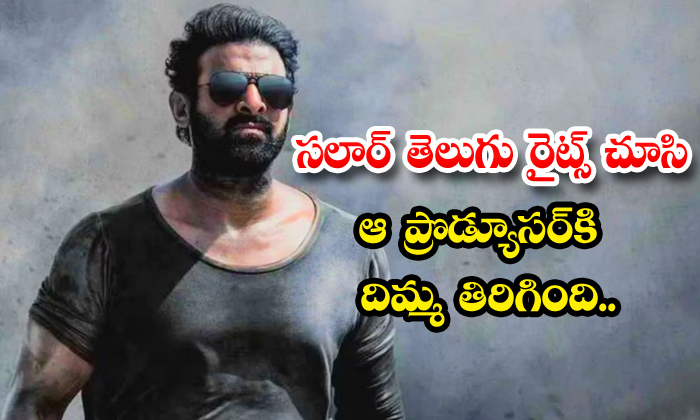  Producer Dil Raju Gets Shock From Prabhas Salaar Makers,dil Raju,prabhas,salaar,-TeluguStop.com