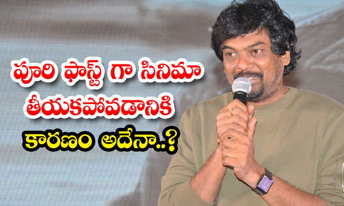  Is That The Reason Why Puri Jagannadh Is Not Doing The Movie Fast , Puri Jagann-TeluguStop.com