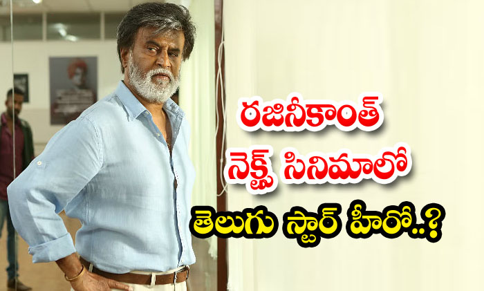  Telugu Star Hero In Rajinikanth's Next Movie , Rajini Kanth , Social Media, K-TeluguStop.com