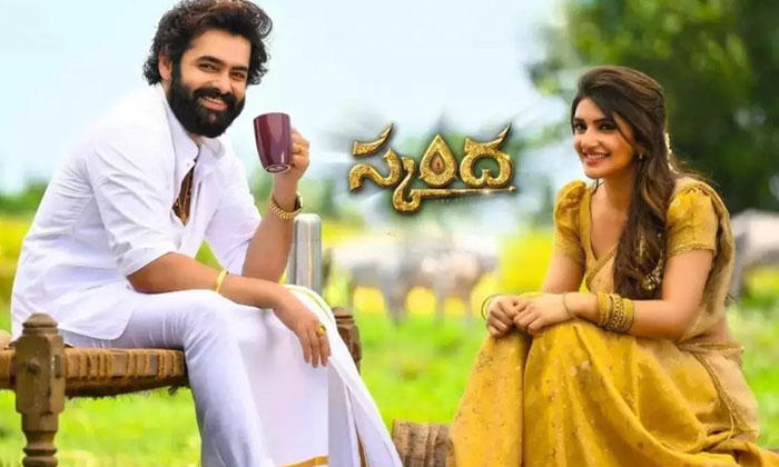 Telugu Boyapati Srinu, Ram Pothineni, Rampothineni, Skanda, Sreeleela-Movie