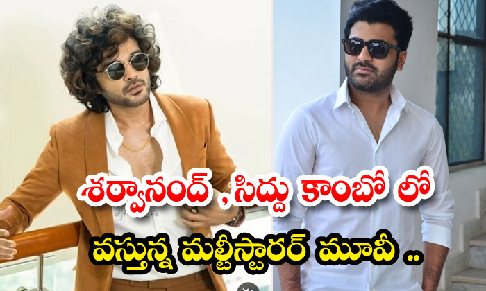  Sharwanand And Siddu Combo's Upcoming Multistarrer Movie , Sharvanand , Siddi J-TeluguStop.com