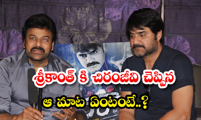  What Did Chiranjeevi Say To Srikanth , Srikanth , Chiranjeevi , Game Changer ,-TeluguStop.com