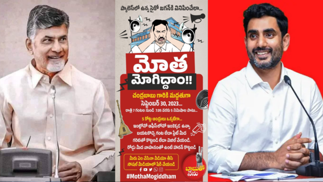 Tdp To Make Noise Protest ‘motha Mogiddam’ Against Naidu’s Arr Tdp To Make Noise Protest ‘motha Mogiddam’ Against Naidu’s Arr-TeluguStop.com