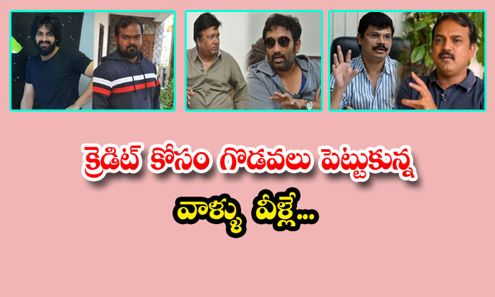  These Are The People Who Fought For Credit, Venky Kudumula , Naga Shourya , Dire-TeluguStop.com